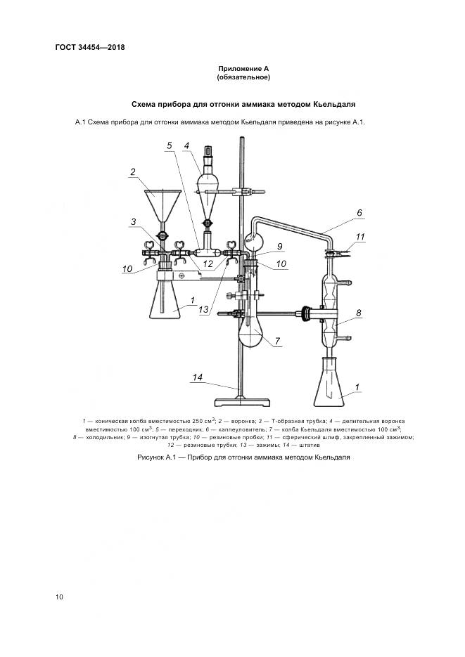 ГОСТ 34454-2018, страница 14