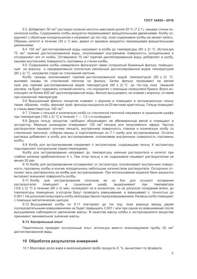 ГОСТ 34455-2018, страница 9