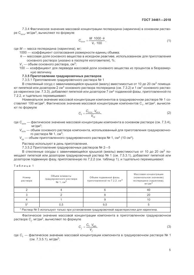 ГОСТ 34461-2018, страница 10