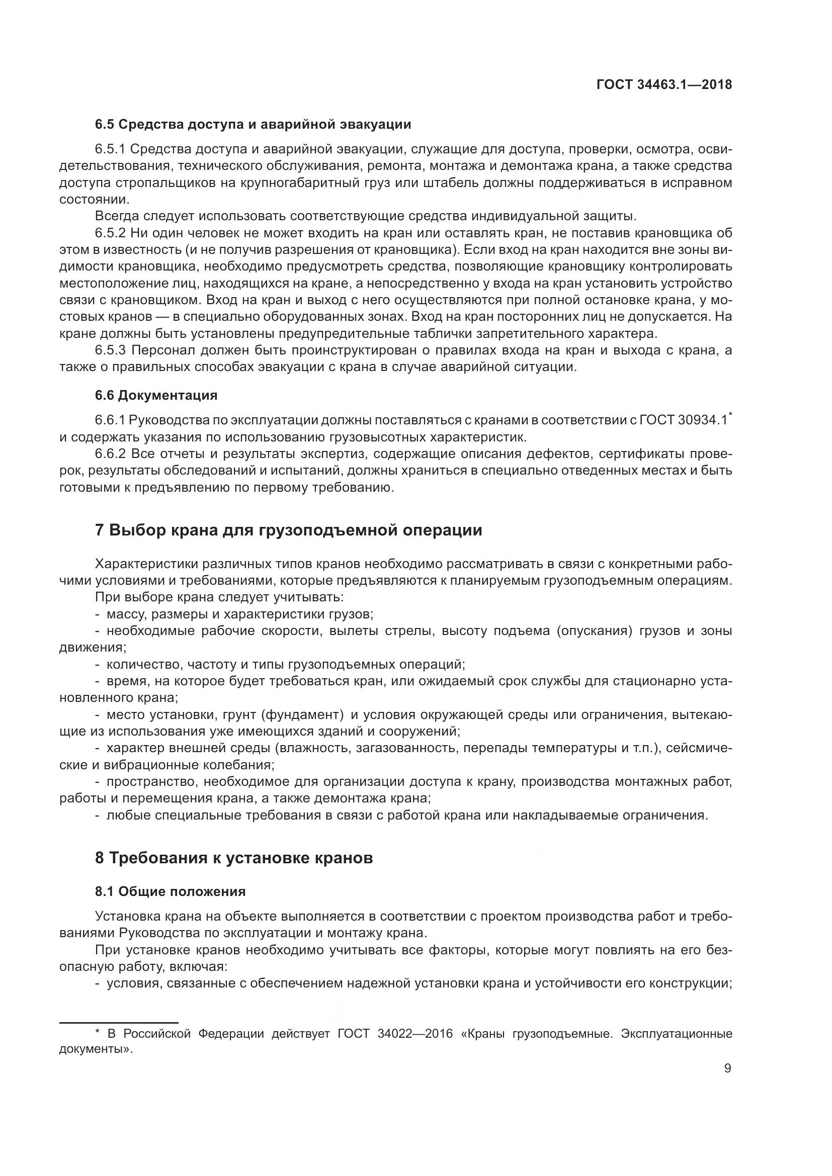 ГОСТ  34463.1-2018, страница 15