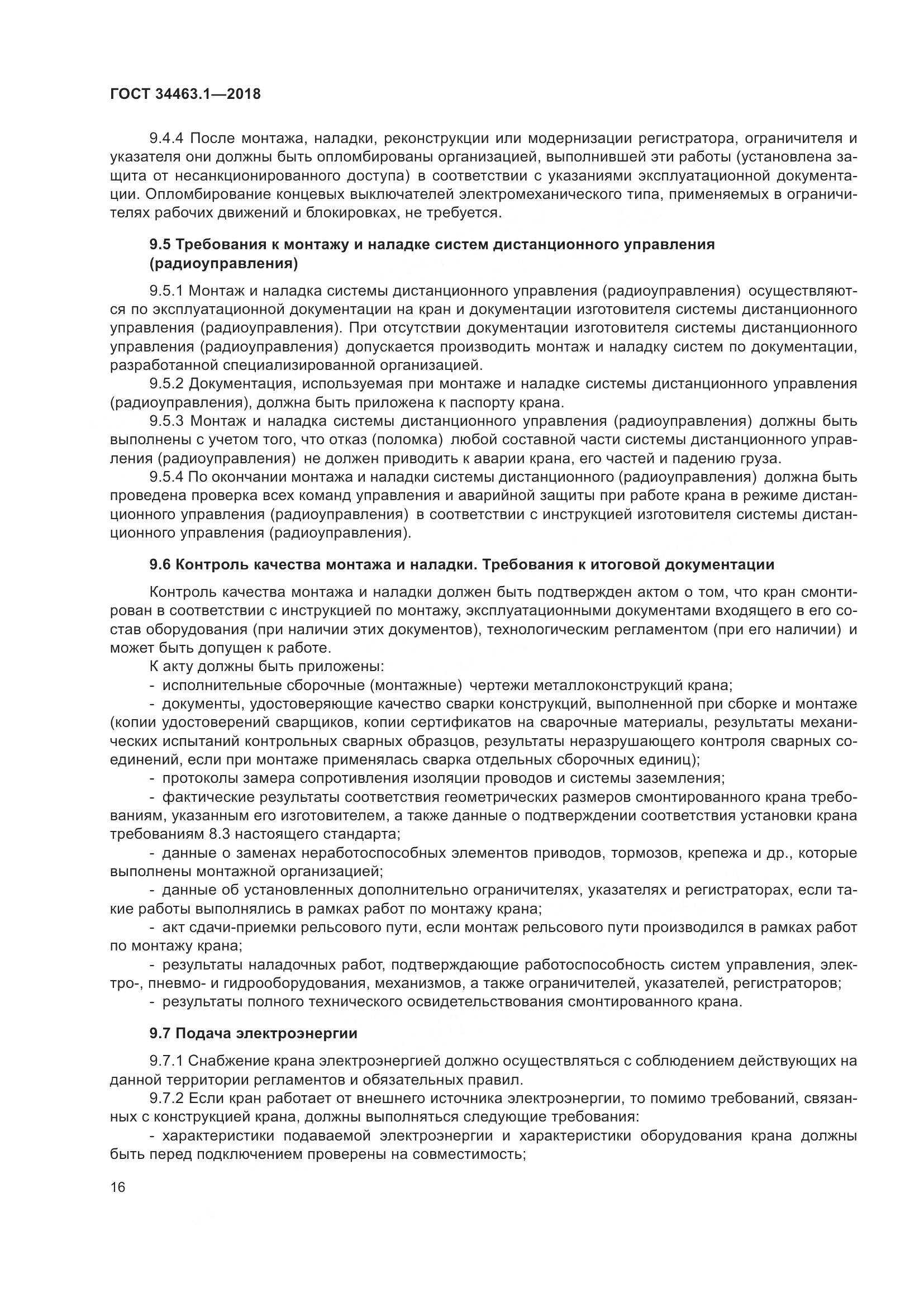 ГОСТ  34463.1-2018, страница 22