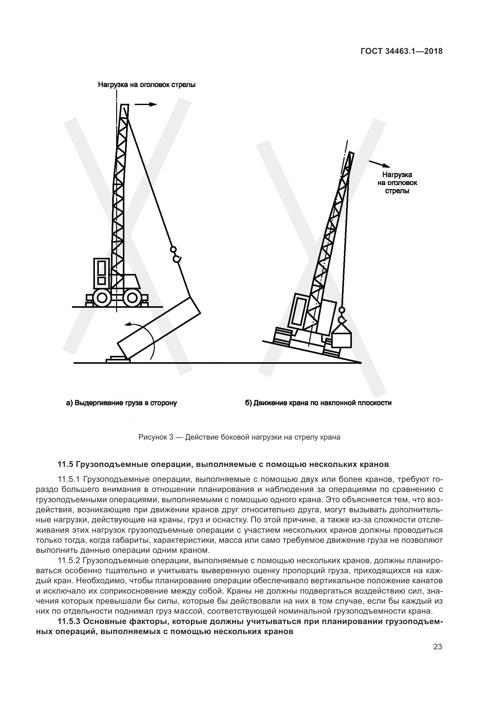 ГОСТ  34463.1-2018, страница 29