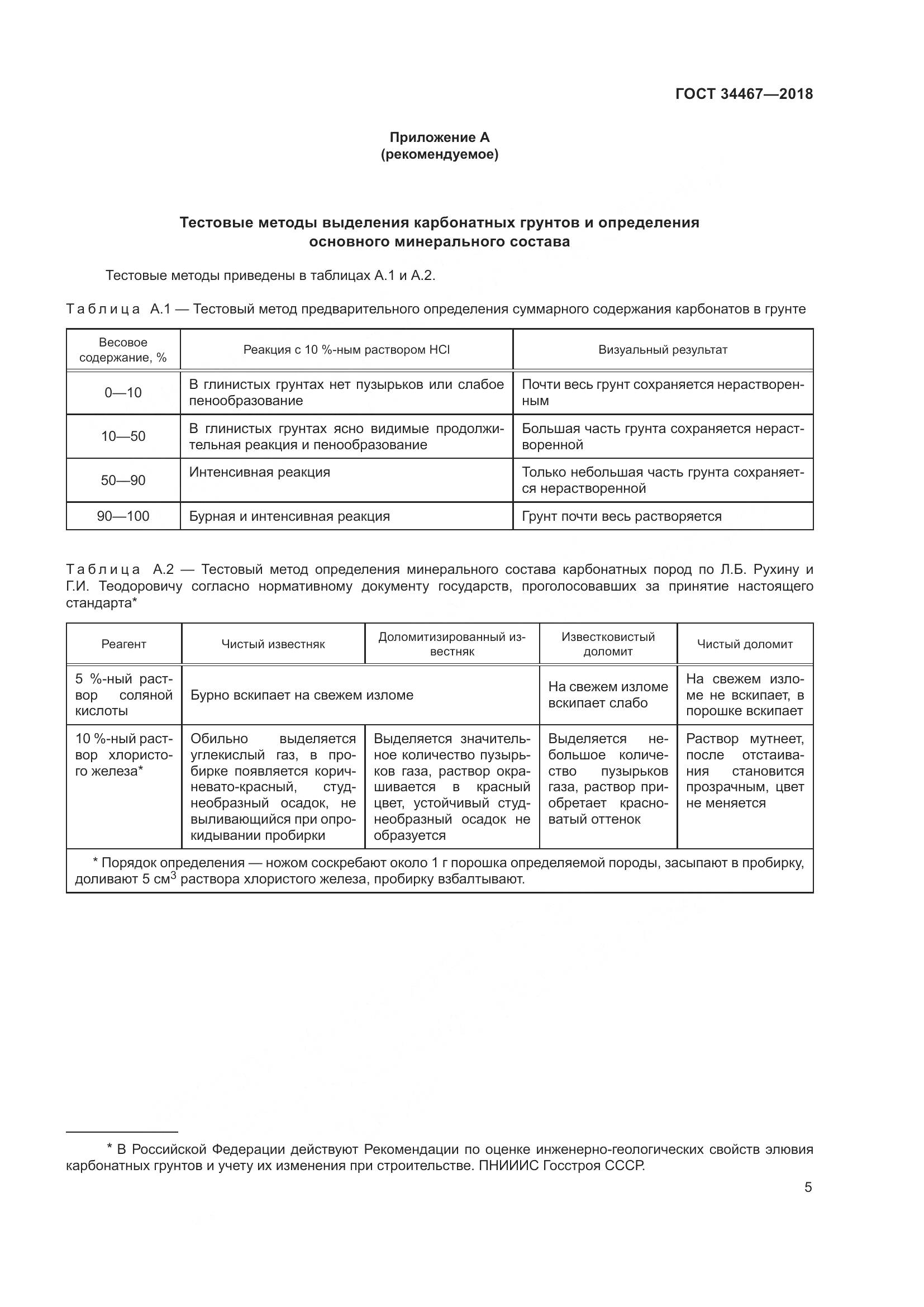 ГОСТ 34467-2018, страница 7