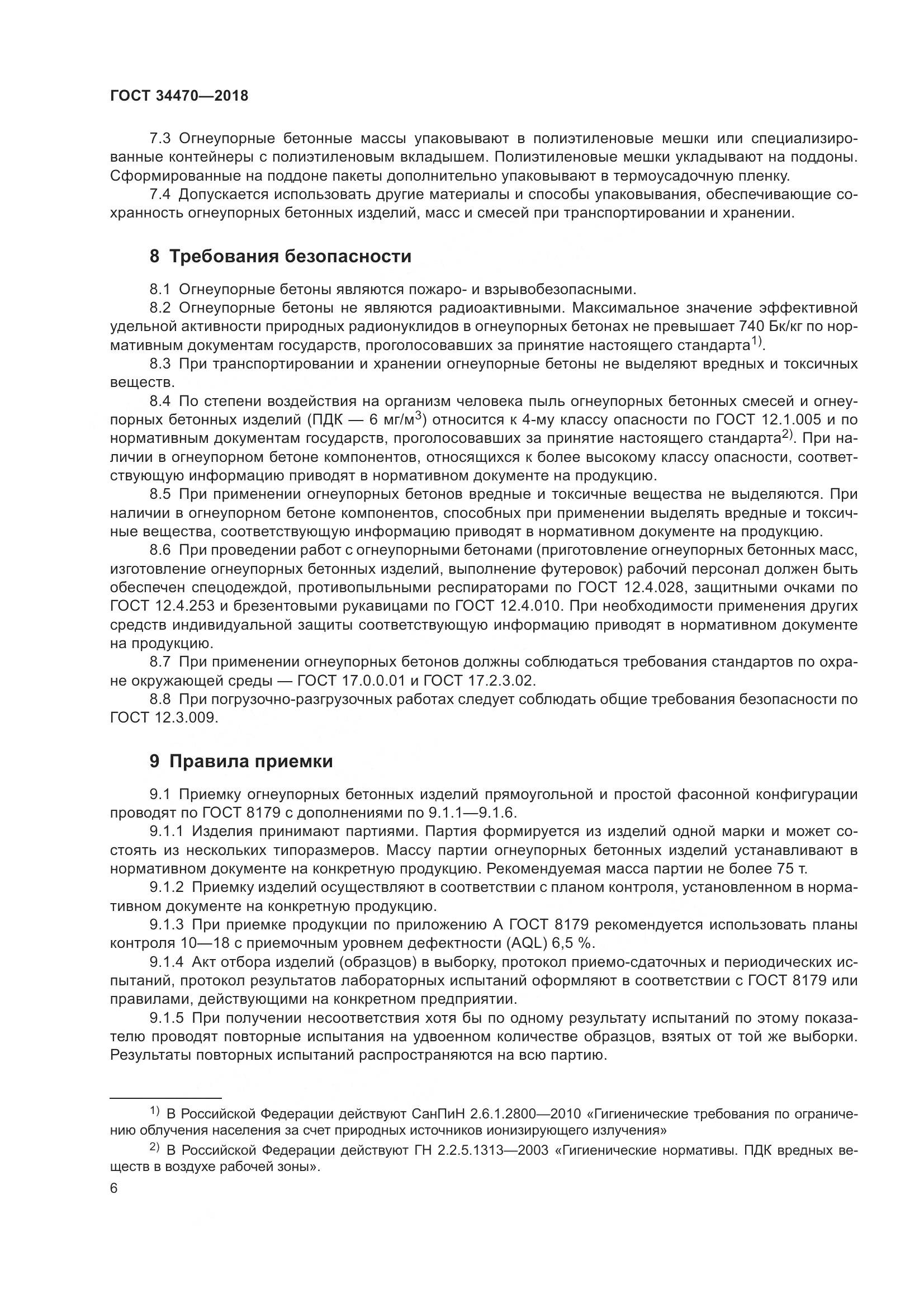 ГОСТ 34470-2018, страница 9