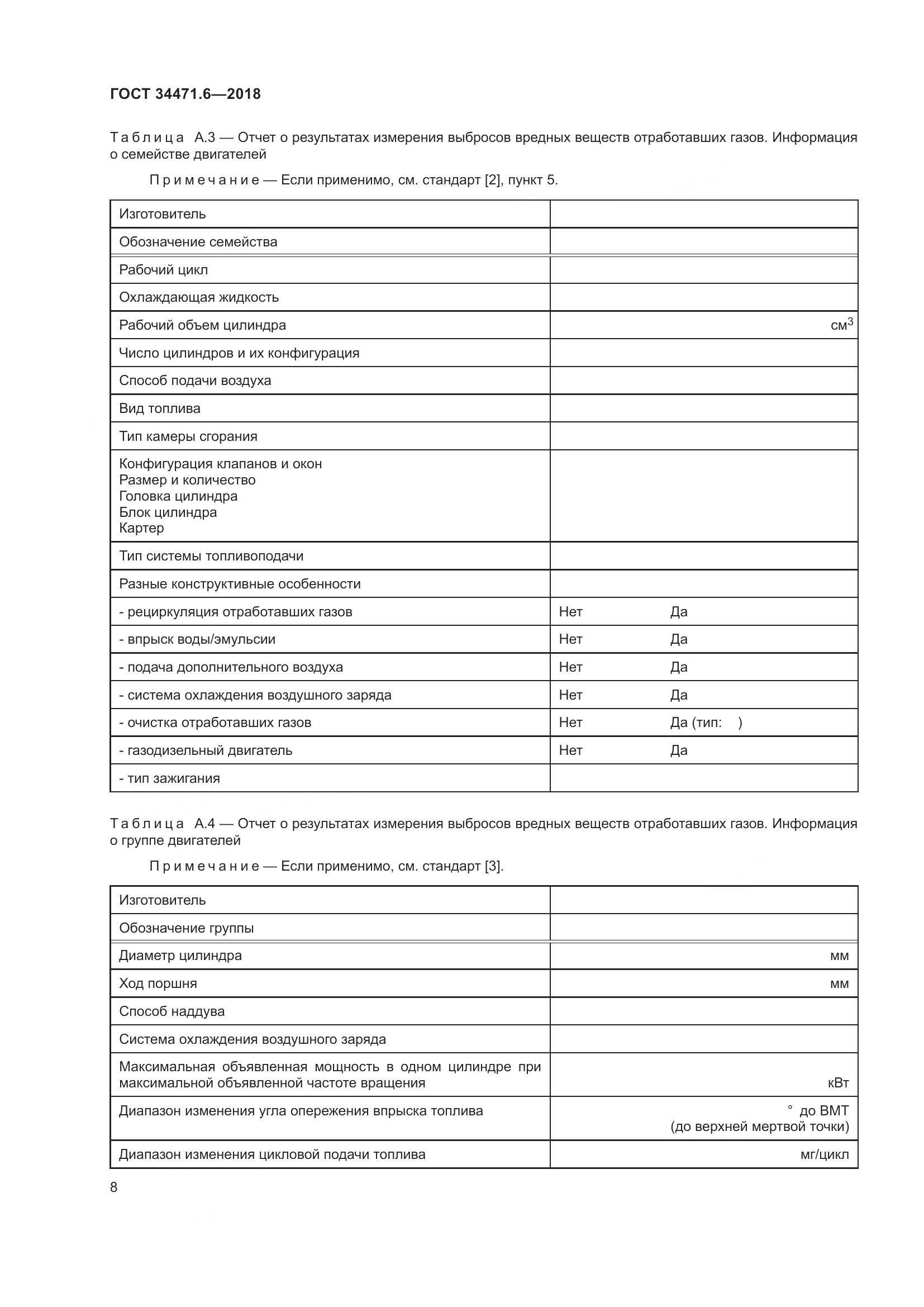 ГОСТ  34471.6-2018, страница 14