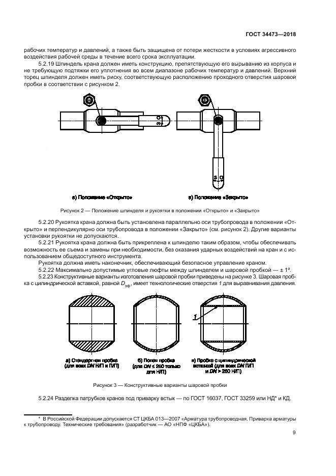 ГОСТ 34473-2018, страница 14