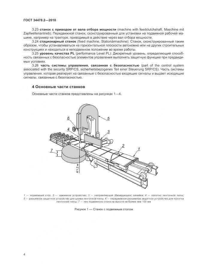 ГОСТ  34478.2-2018, страница 10