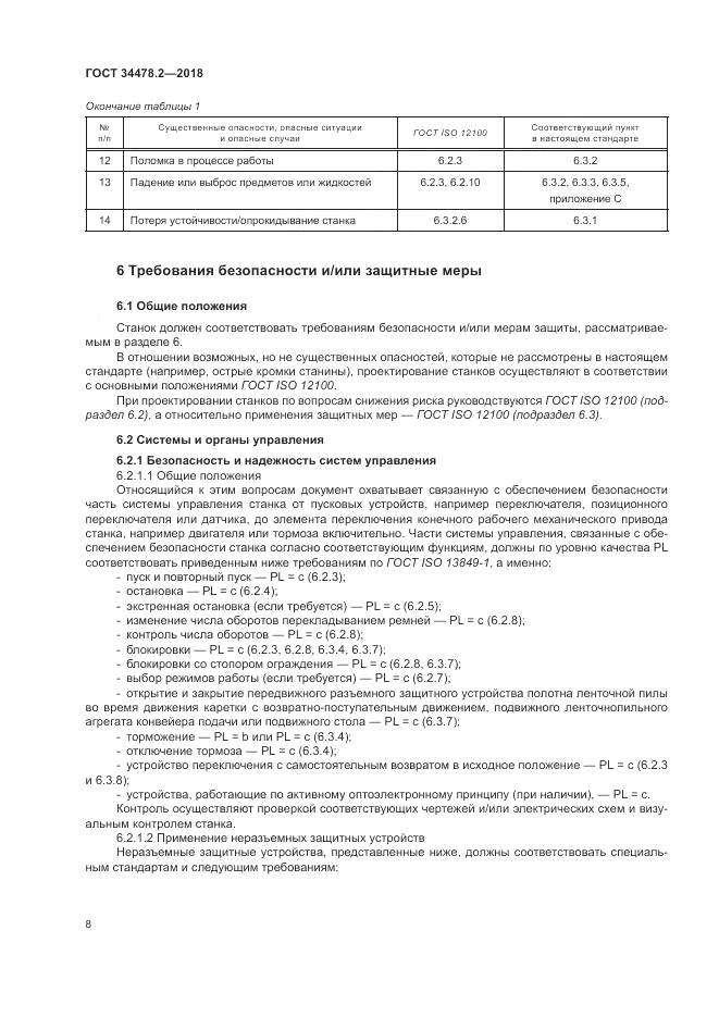 ГОСТ  34478.2-2018, страница 14