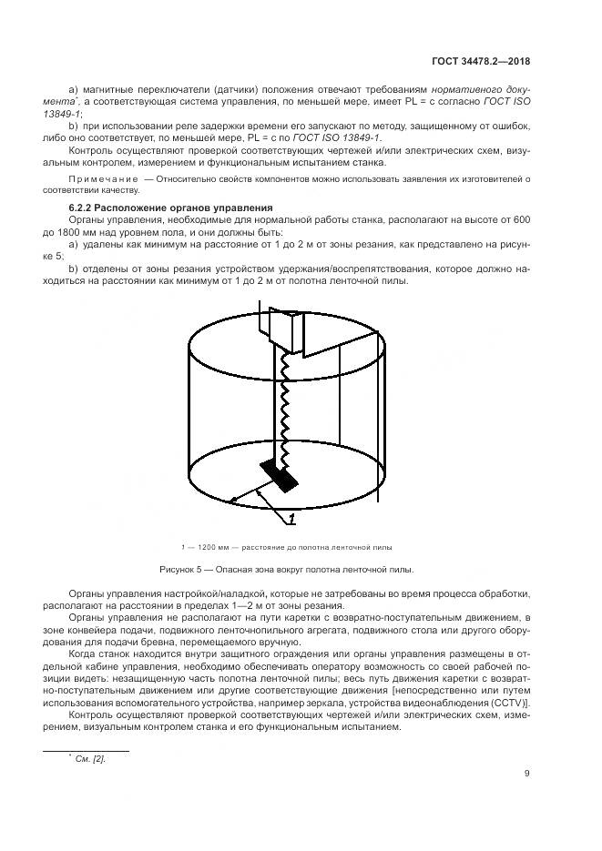 ГОСТ  34478.2-2018, страница 15