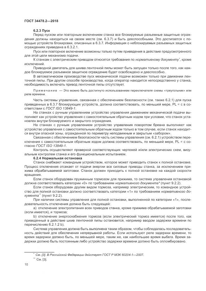 ГОСТ  34478.2-2018, страница 16