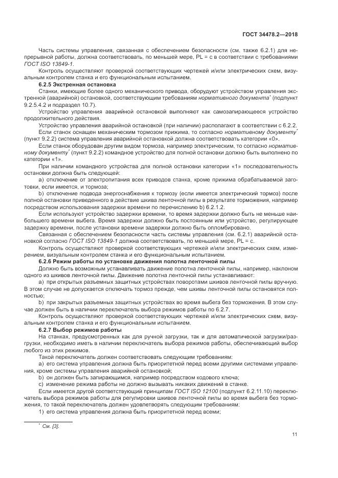 ГОСТ  34478.2-2018, страница 17