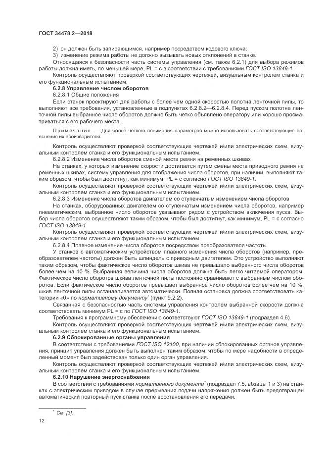 ГОСТ  34478.2-2018, страница 18