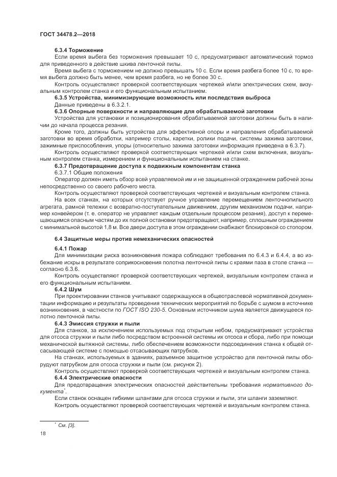 ГОСТ  34478.2-2018, страница 24