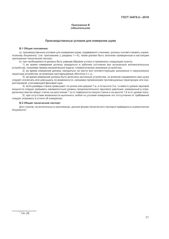 ГОСТ  34478.2-2018, страница 27