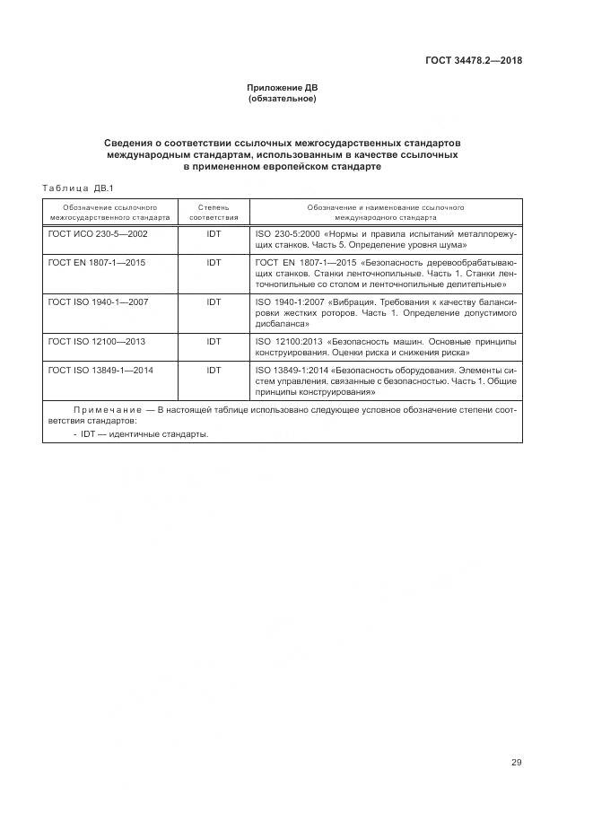 ГОСТ  34478.2-2018, страница 35