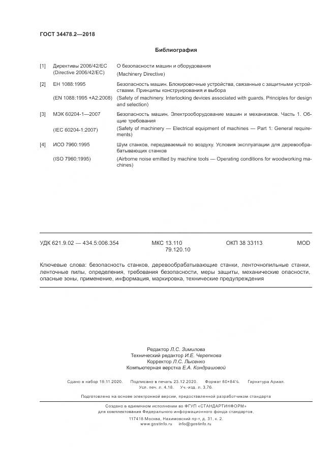ГОСТ  34478.2-2018, страница 36