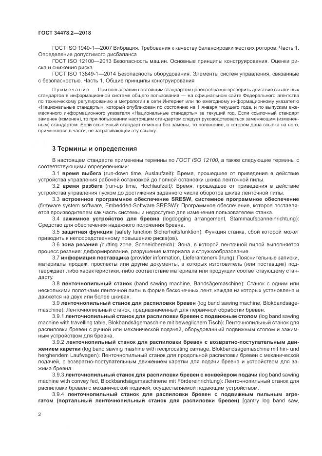 ГОСТ  34478.2-2018, страница 8