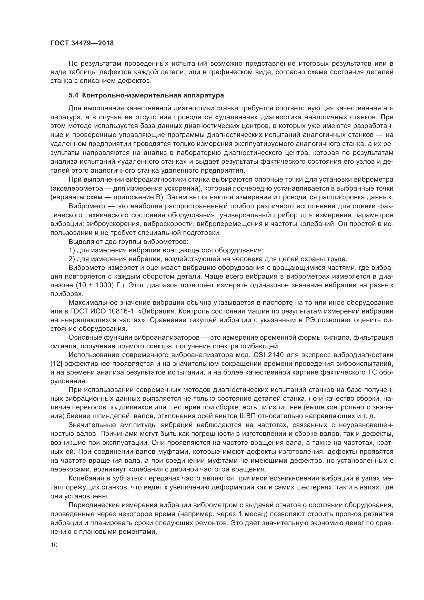 ГОСТ  34479-2018, страница 15