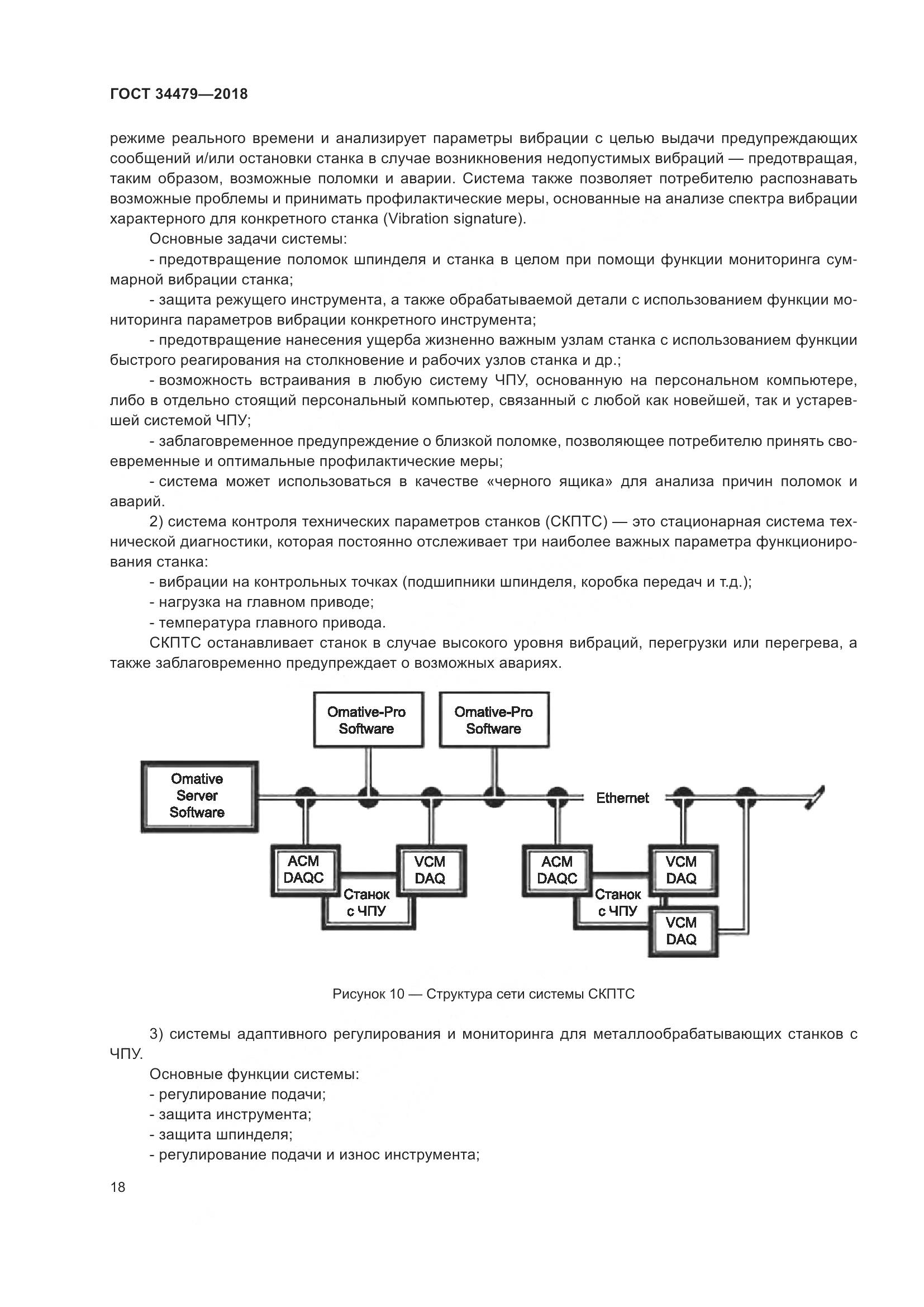 ГОСТ  34479-2018, страница 23