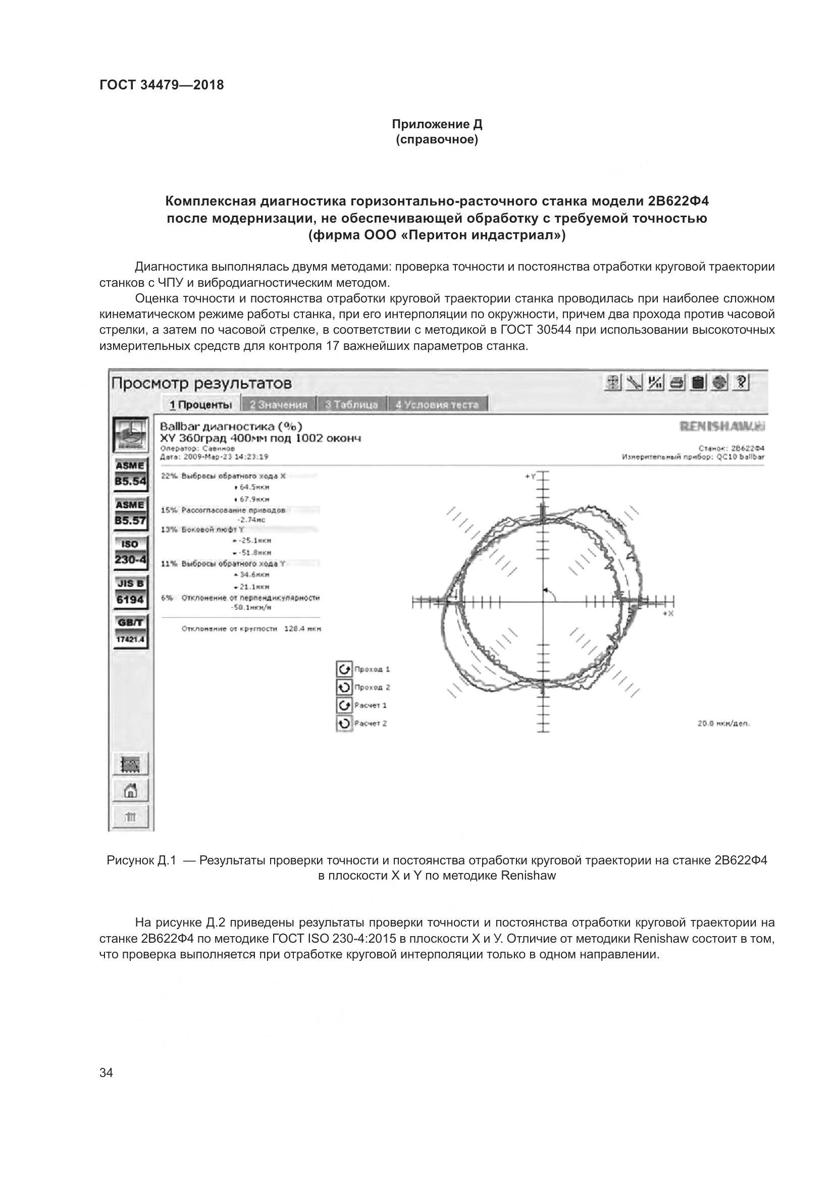 ГОСТ  34479-2018, страница 39