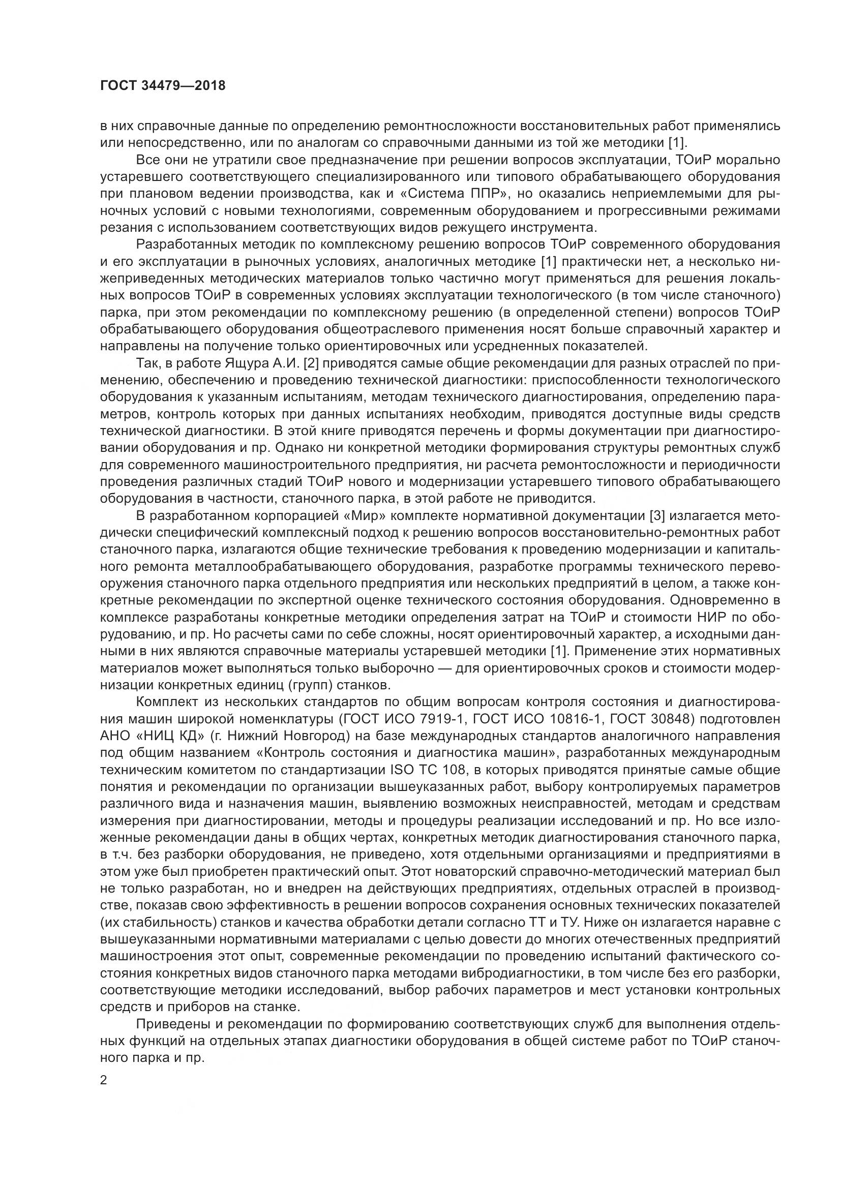 ГОСТ  34479-2018, страница 7