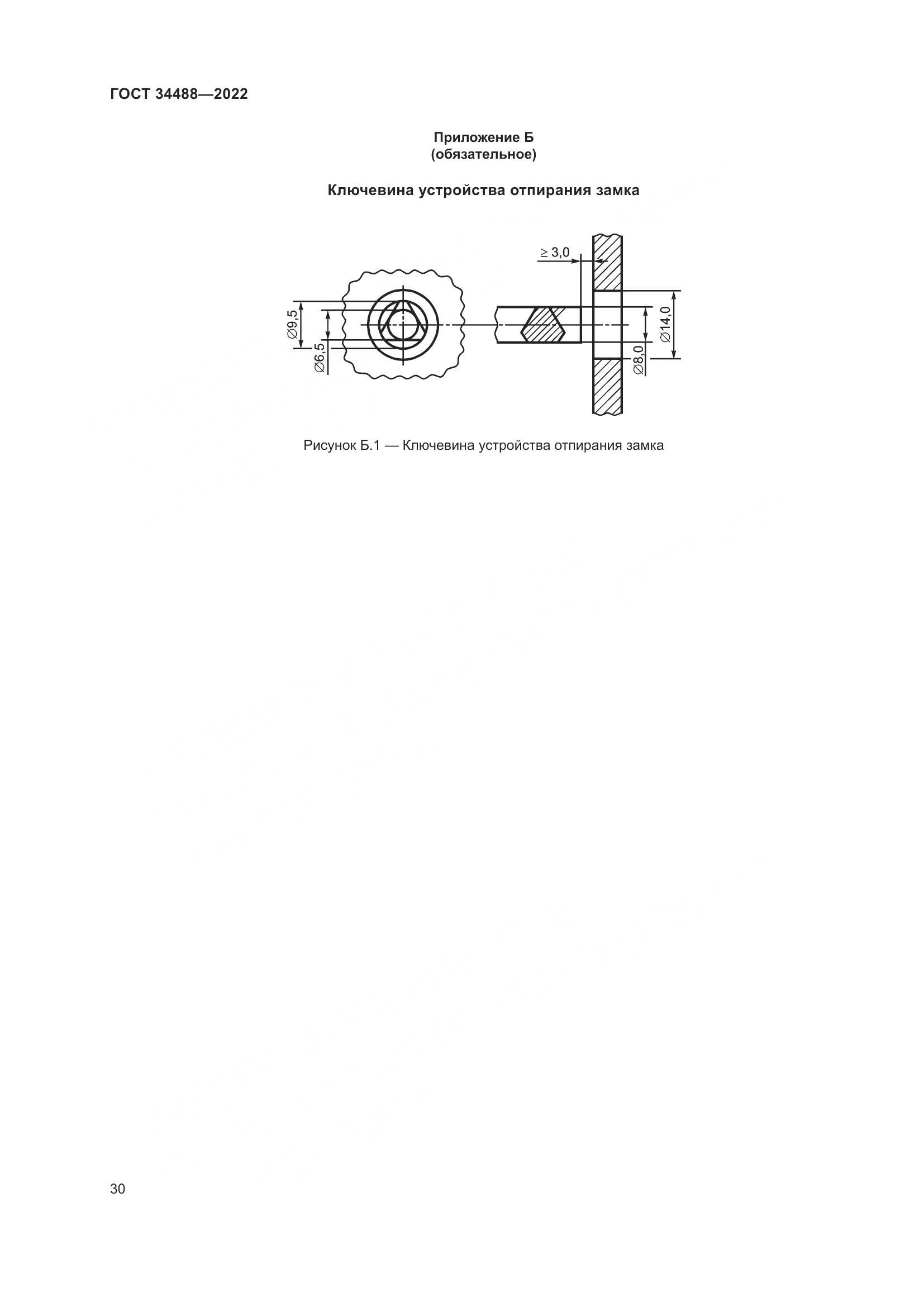 ГОСТ 34488-2022, страница 34