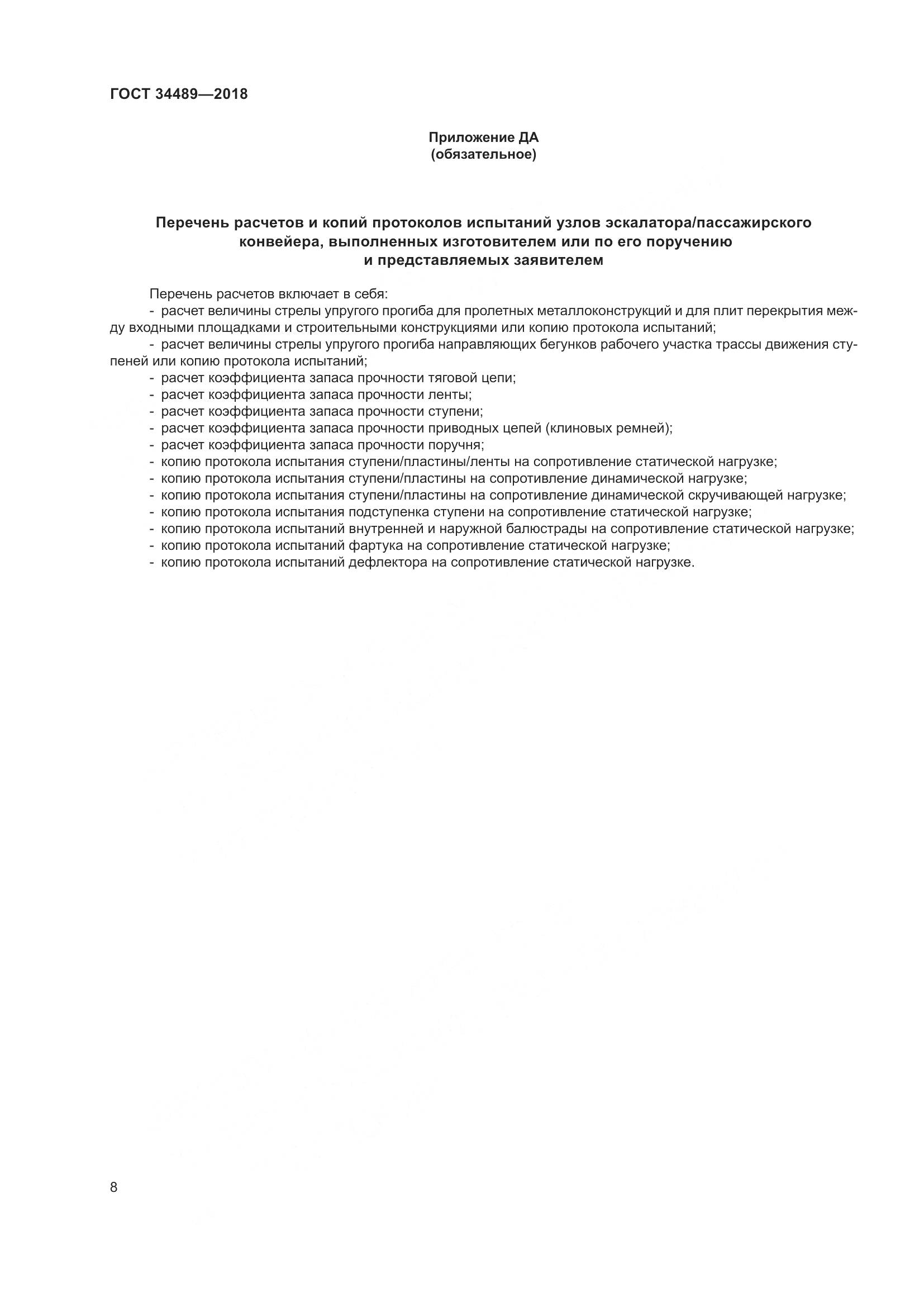 ГОСТ 34489-2018, страница 13