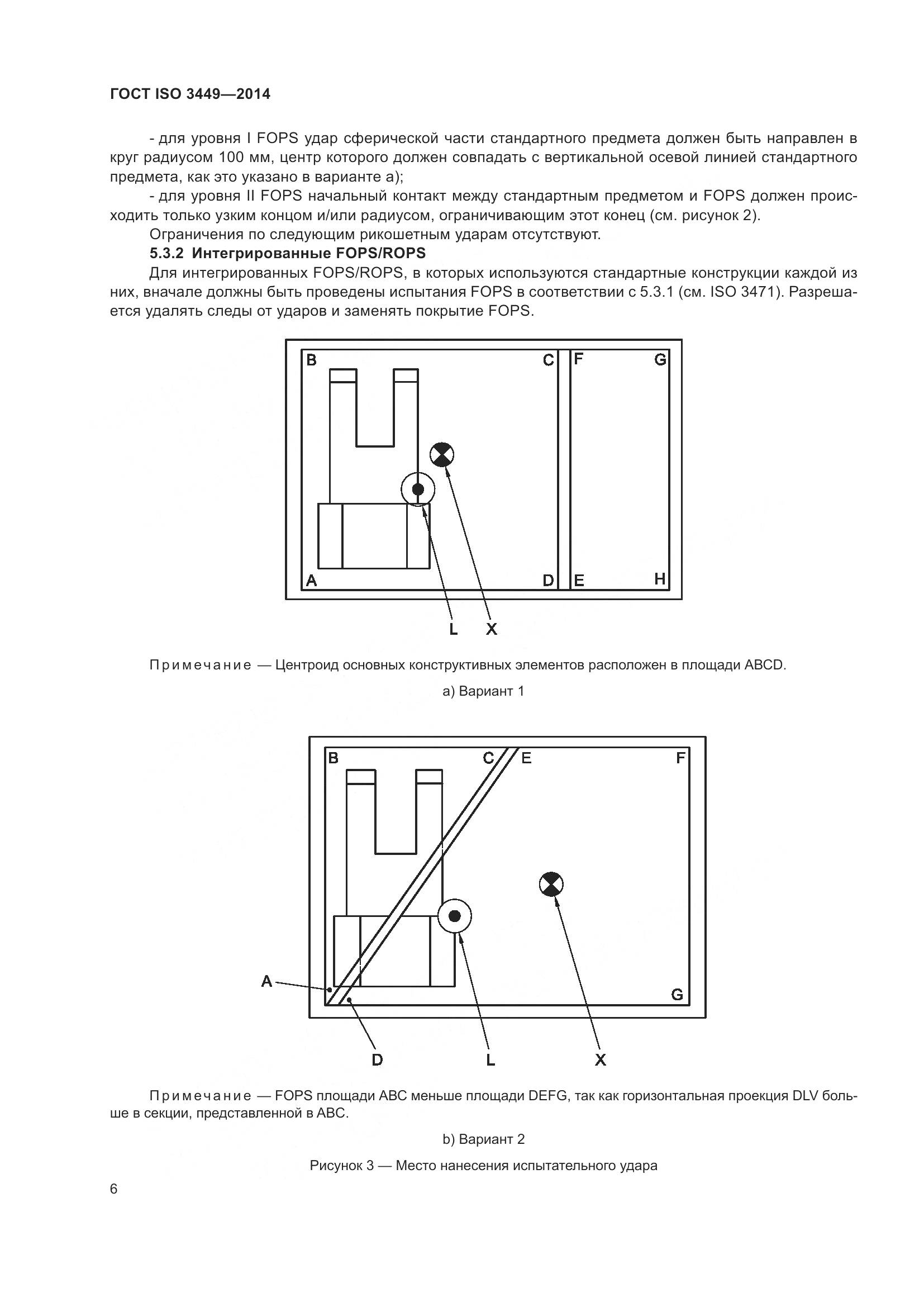 ГОСТ ISO  3449-2014, страница 11