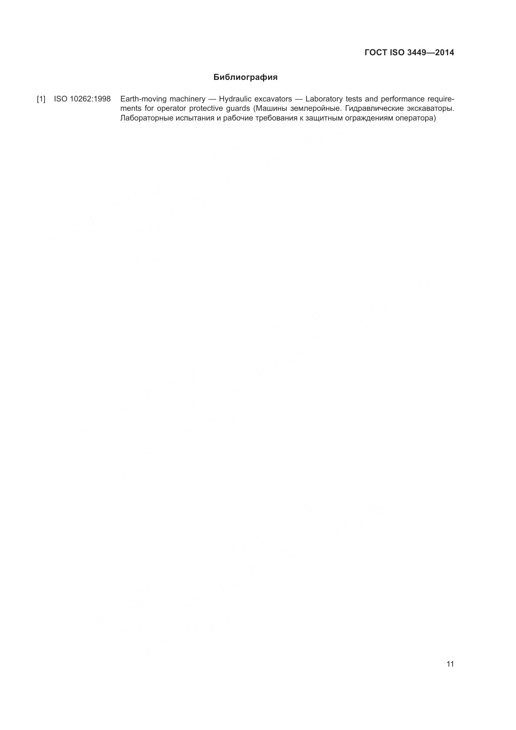 ГОСТ ISO  3449-2014, страница 16