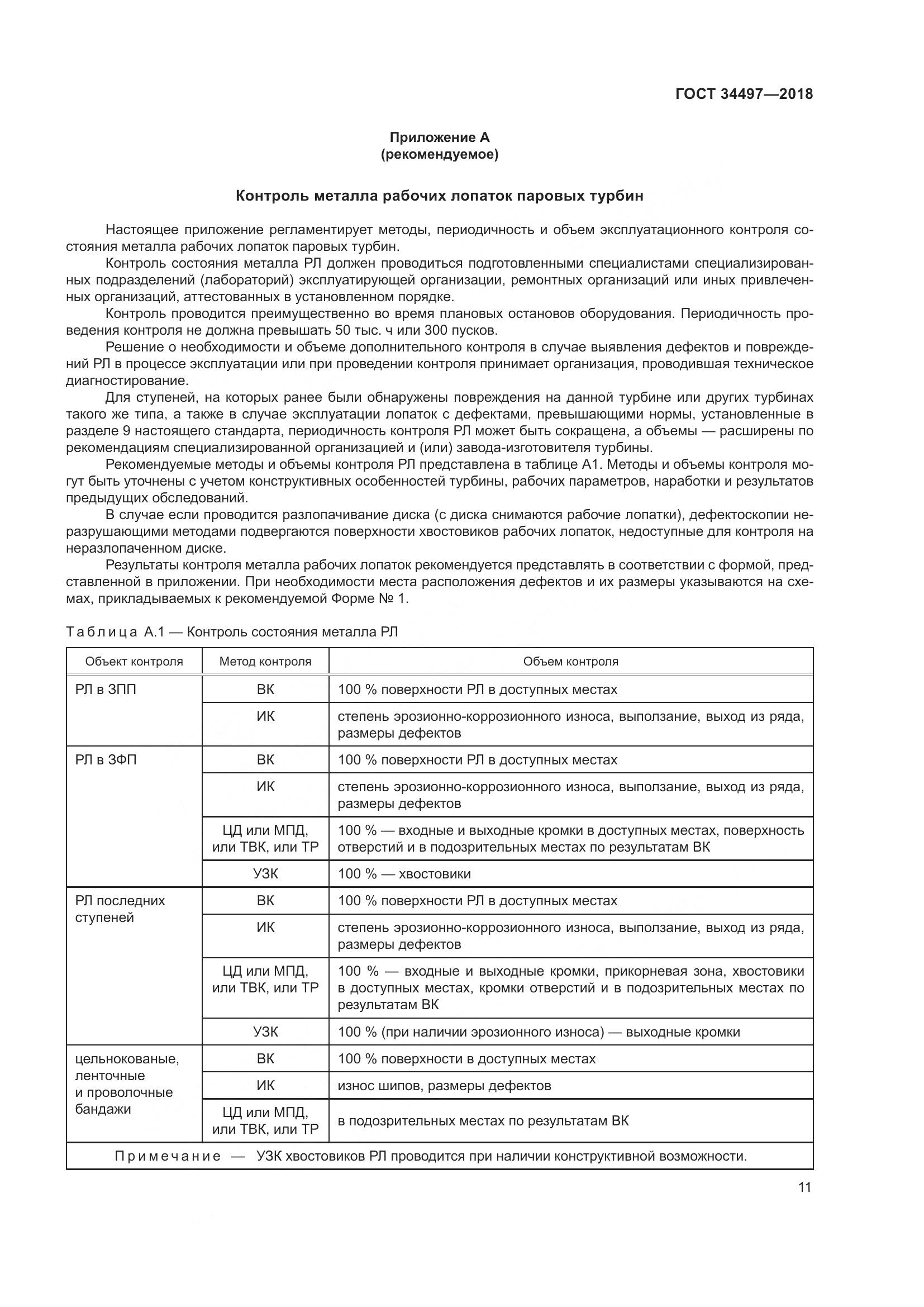 ГОСТ 34497-2018, страница 15