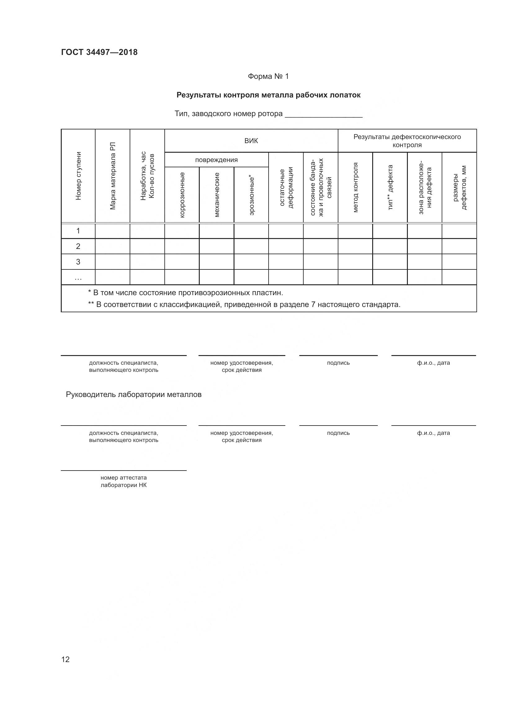 ГОСТ 34497-2018, страница 16