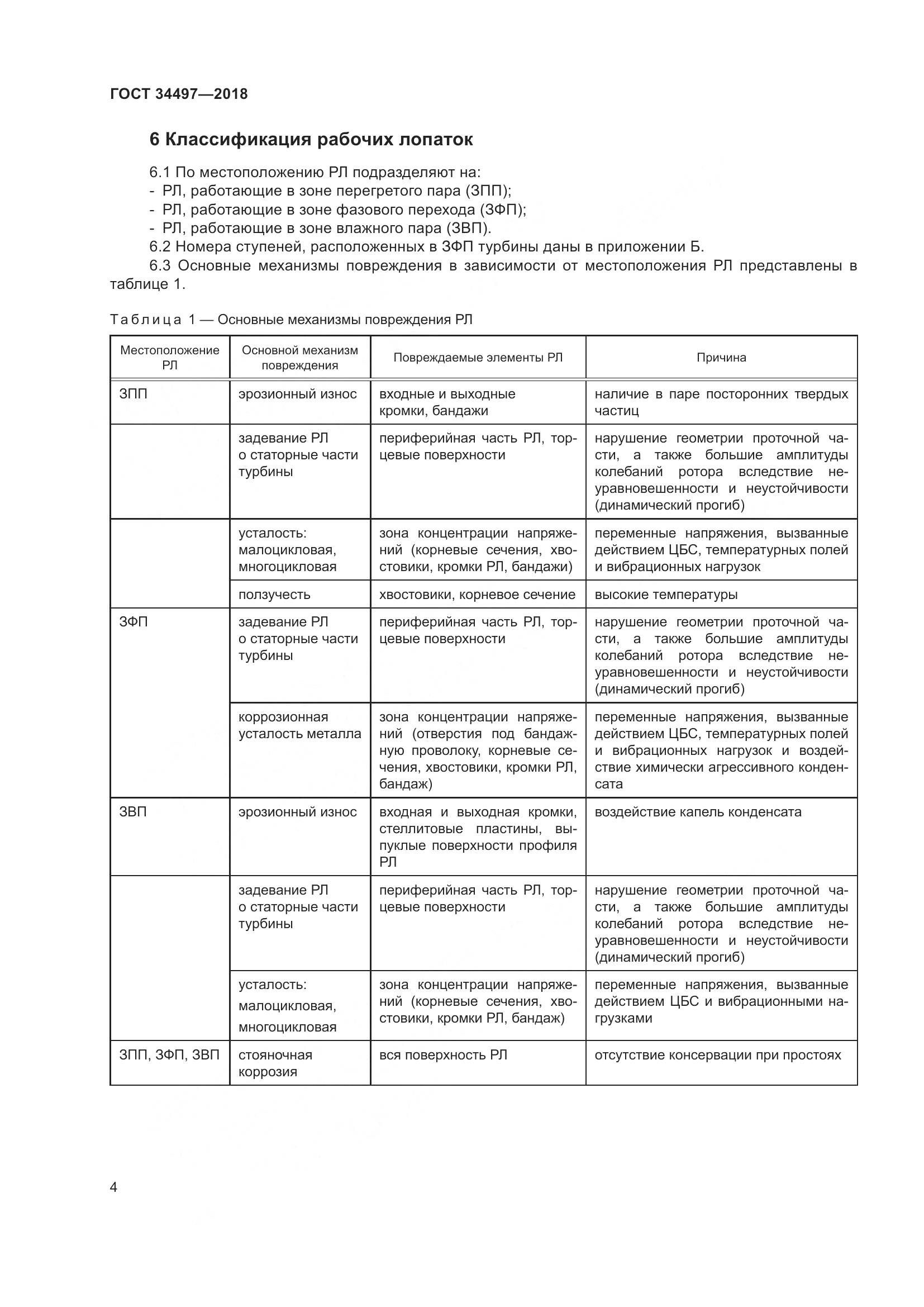 ГОСТ 34497-2018, страница 8
