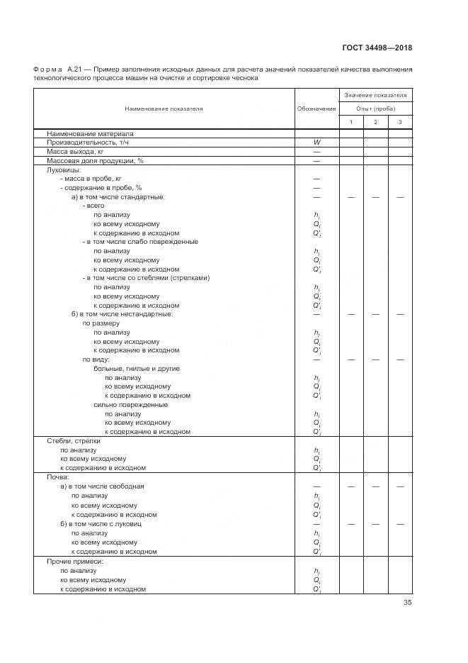 ГОСТ 34498-2018, страница 39