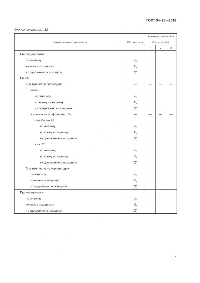ГОСТ 34498-2018, страница 41
