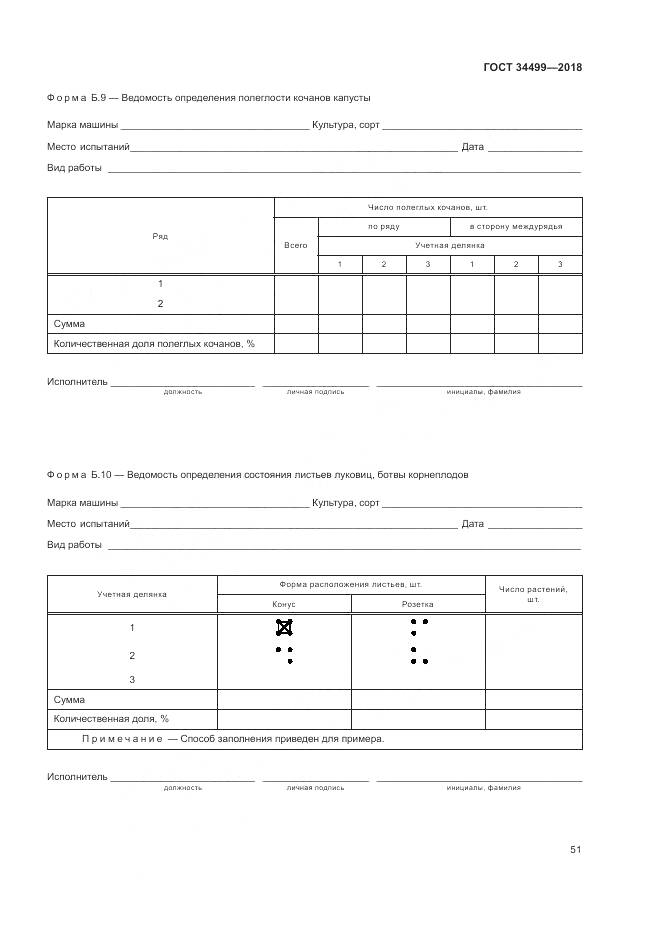 ГОСТ 34499-2018, страница 55
