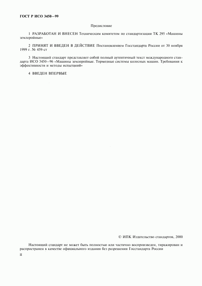 ГОСТ Р ИСО 3450-99, страница 2