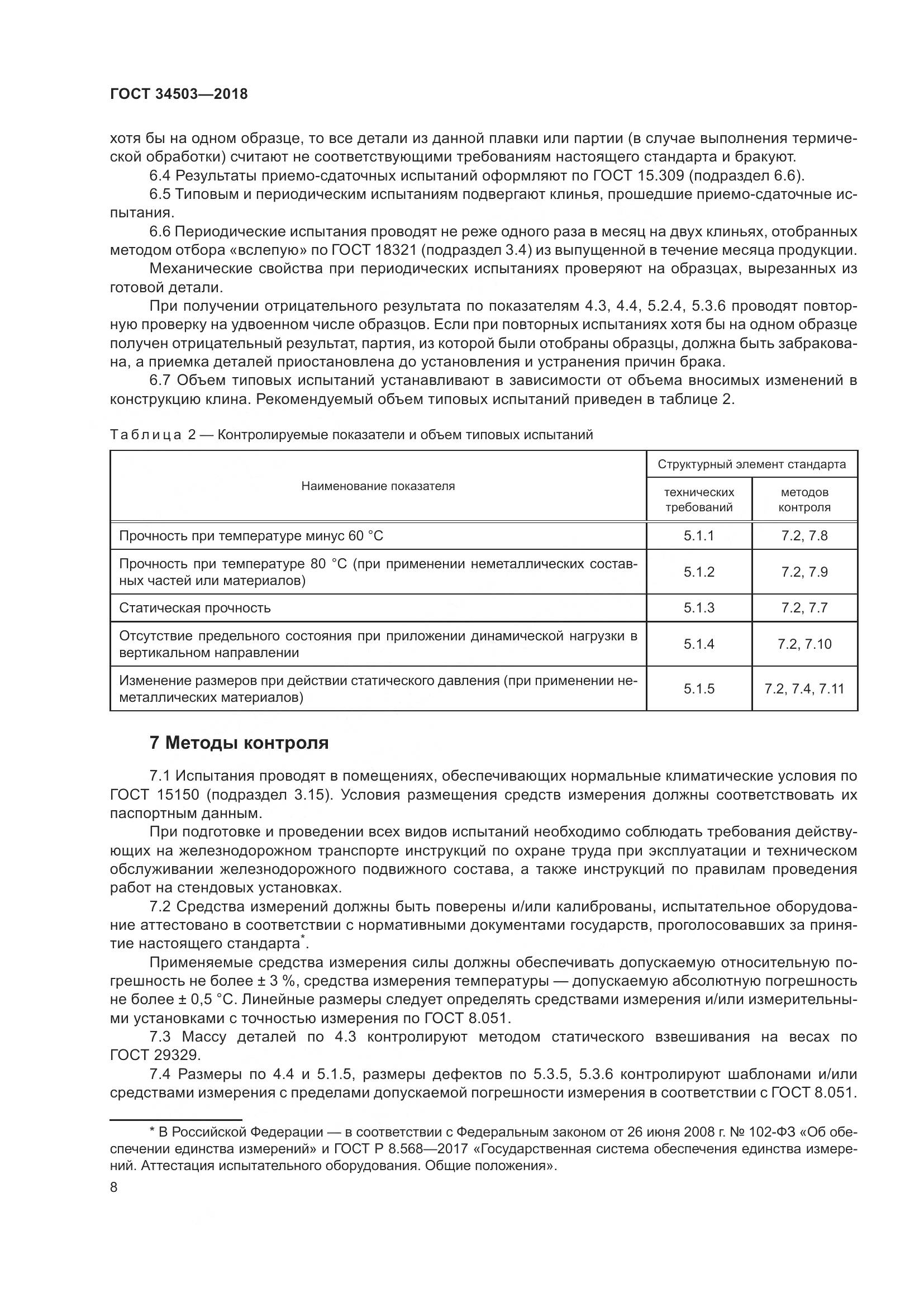 ГОСТ 34503-2018, страница 13