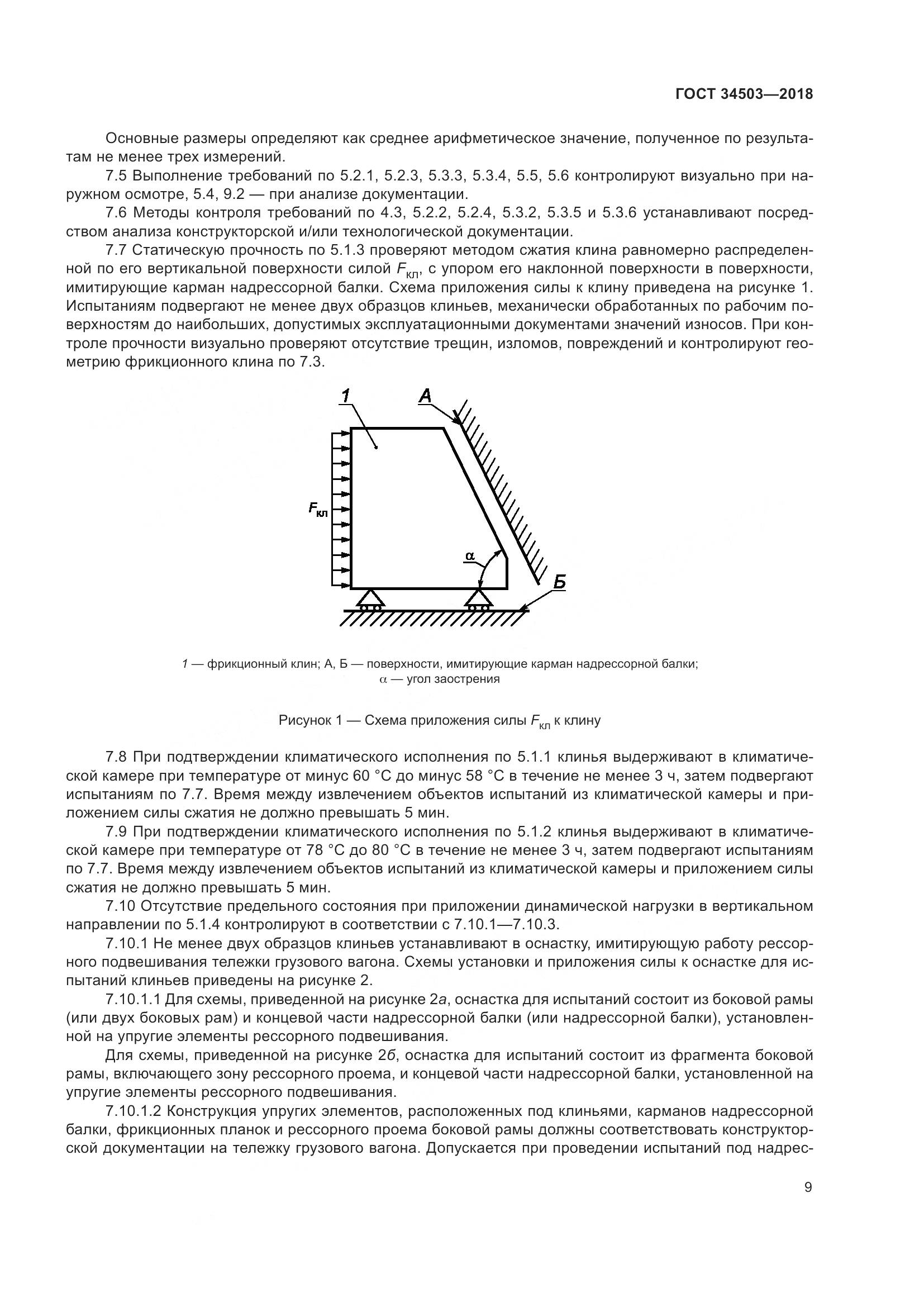 ГОСТ 34503-2018, страница 14