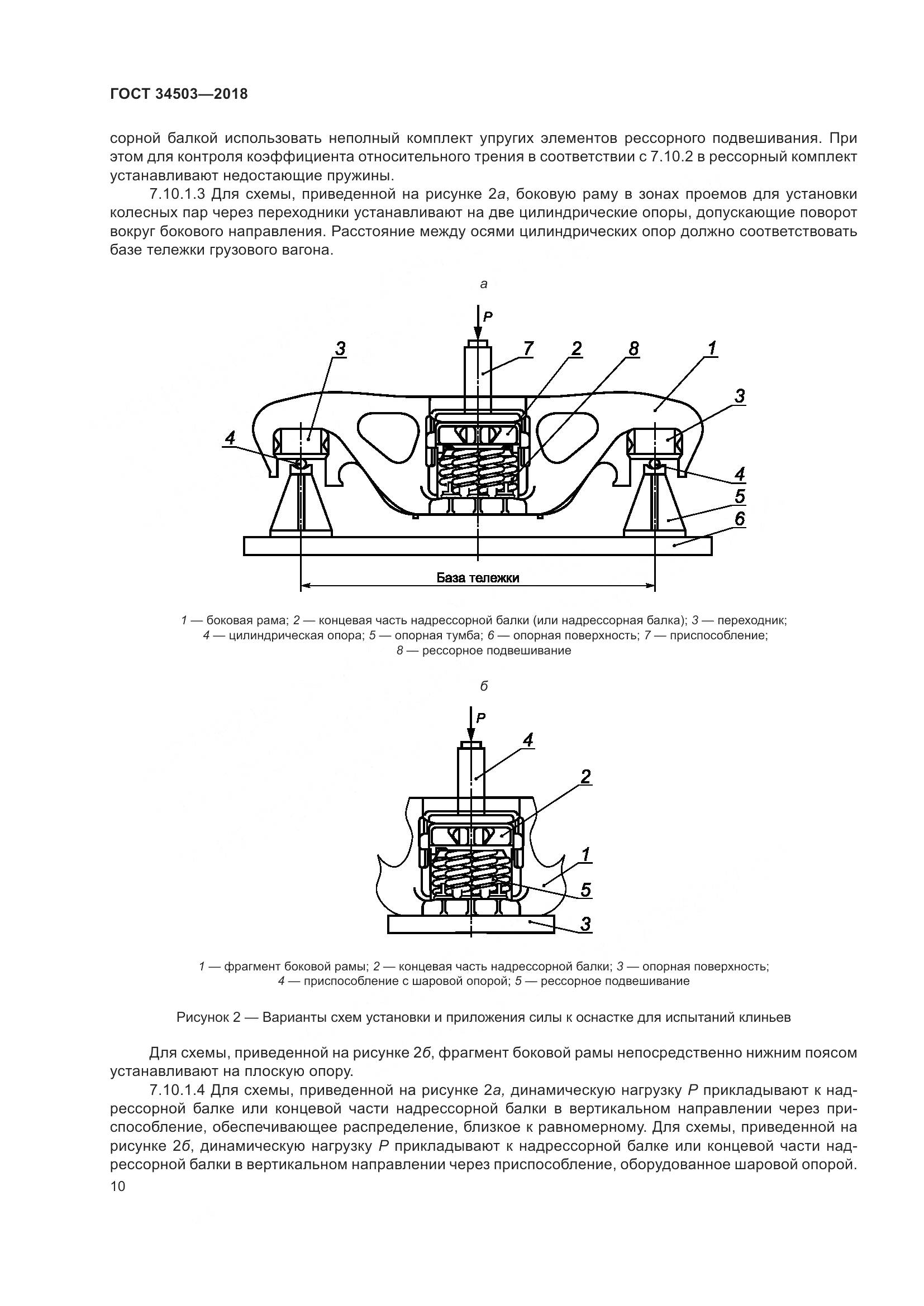 ГОСТ 34503-2018, страница 15