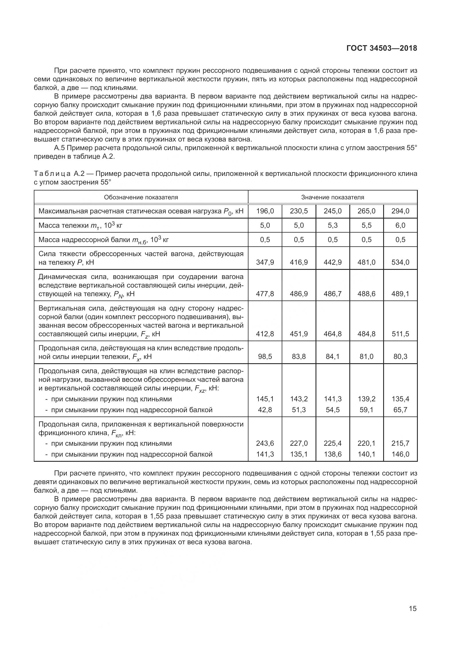 ГОСТ 34503-2018, страница 20