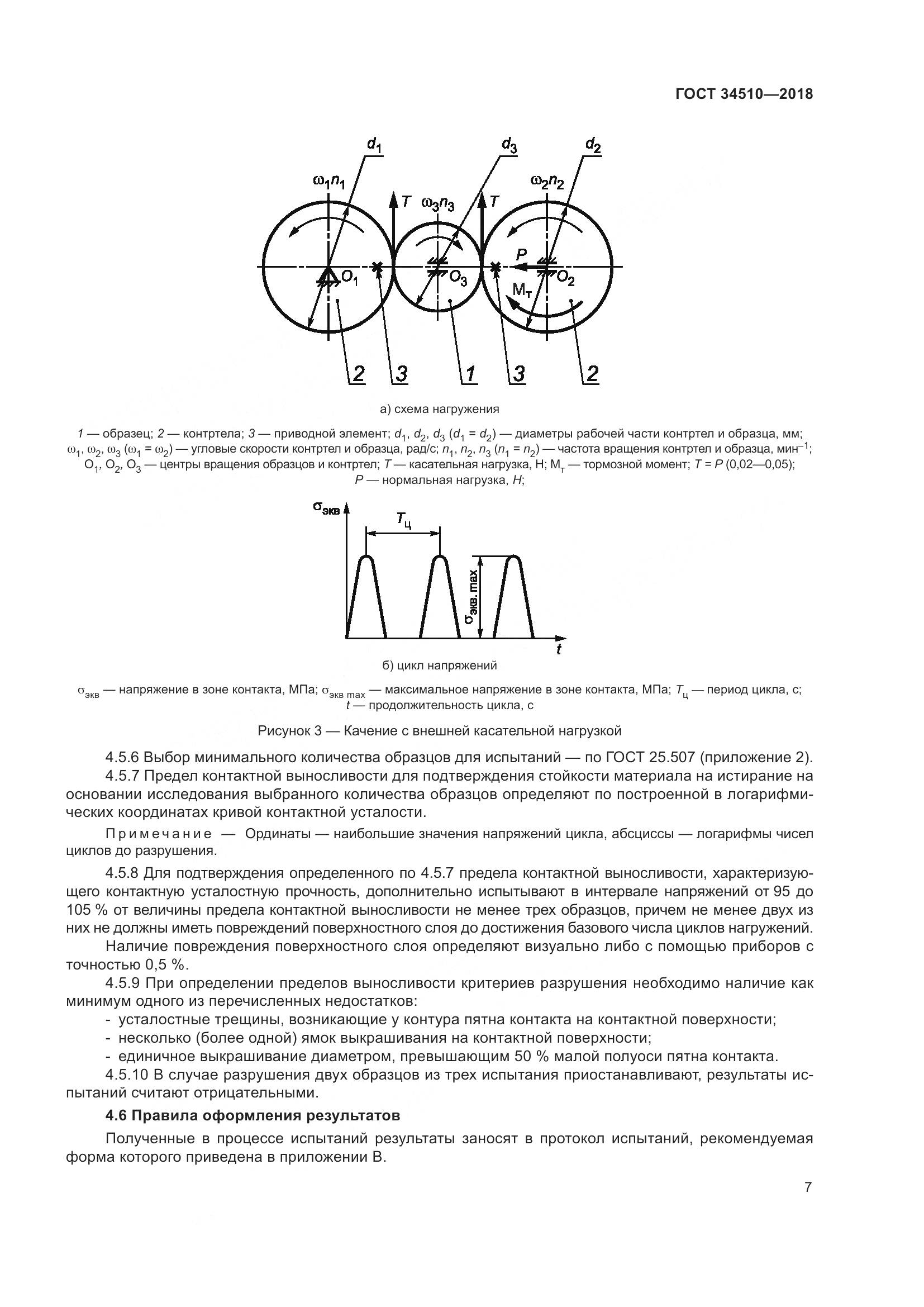 ГОСТ 34510-2018, страница 13