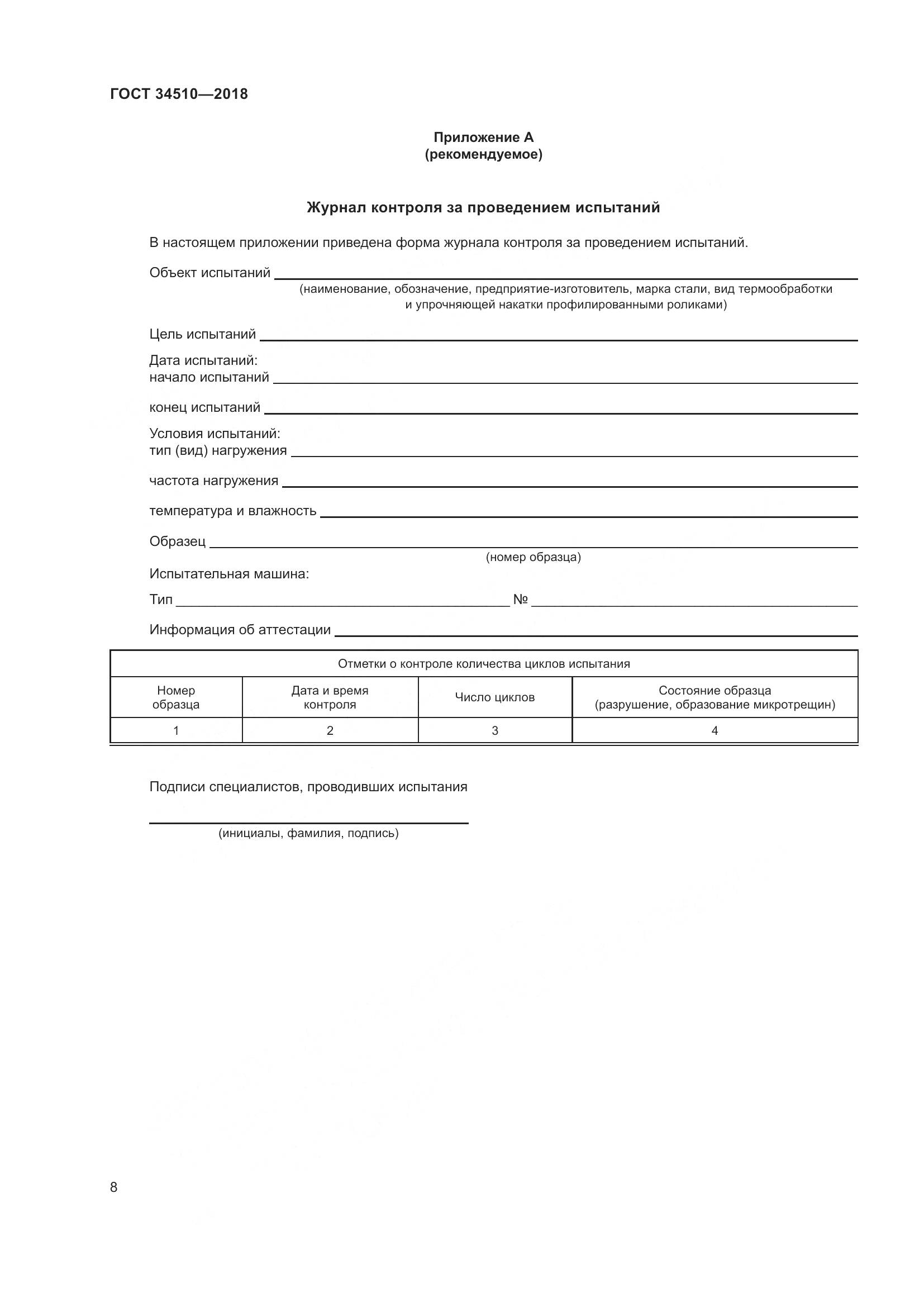 ГОСТ 34510-2018, страница 14