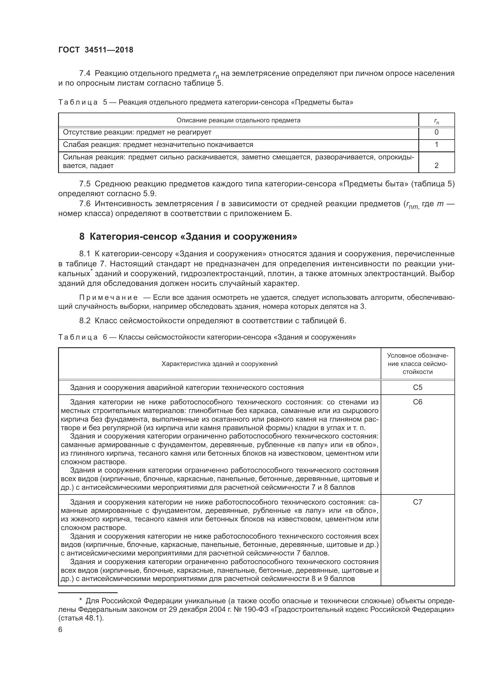 ГОСТ 34511-2018, страница 10