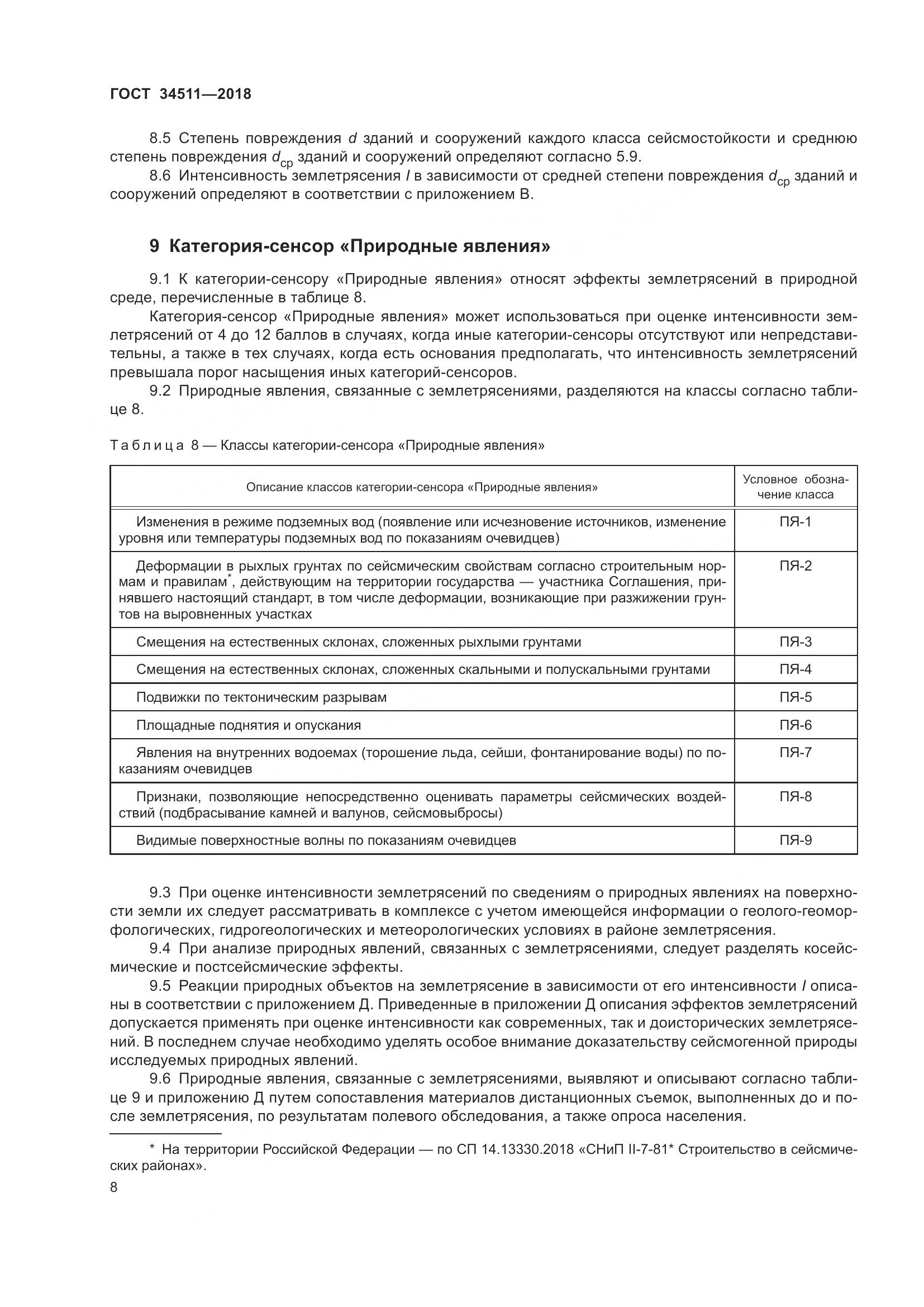 ГОСТ 34511-2018, страница 12