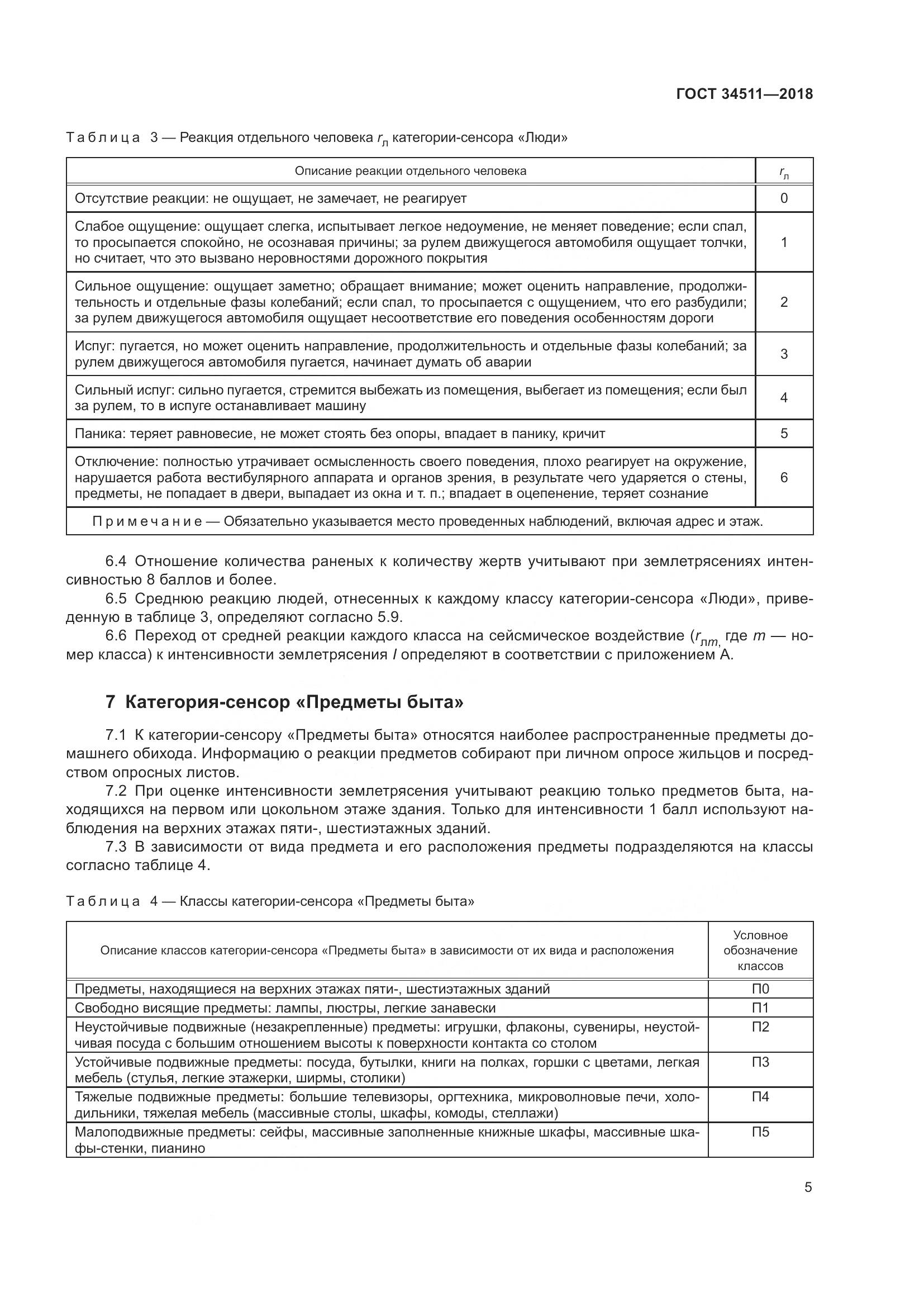 ГОСТ 34511-2018, страница 9