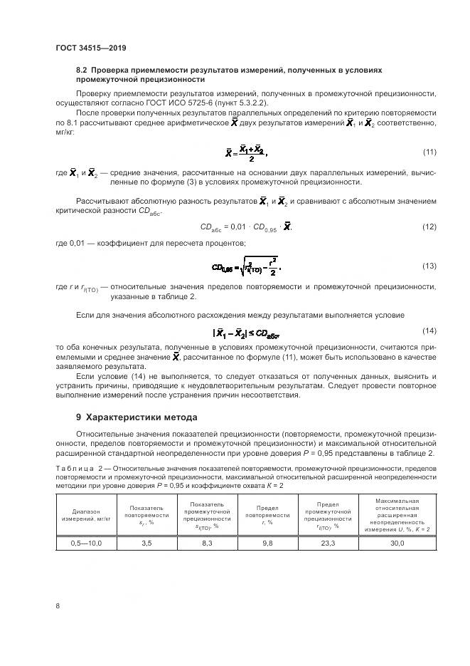 ГОСТ  34515-2019, страница 10
