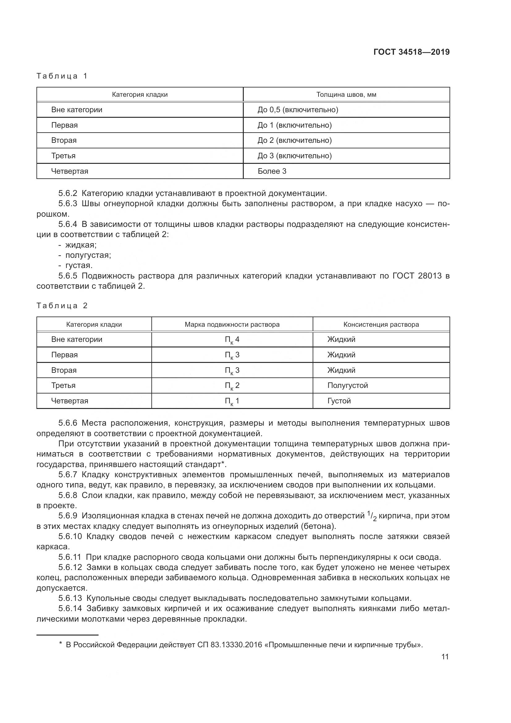 ГОСТ 34518-2019, страница 15
