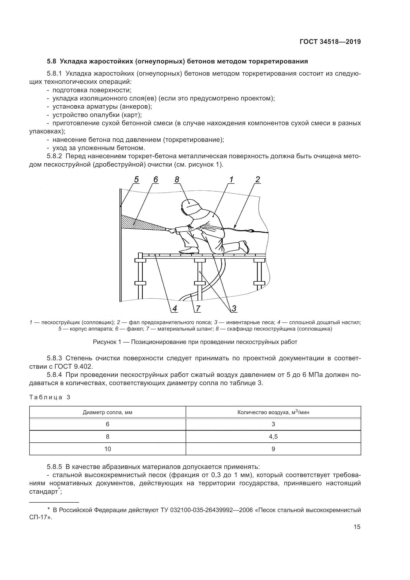 ГОСТ 34518-2019, страница 19