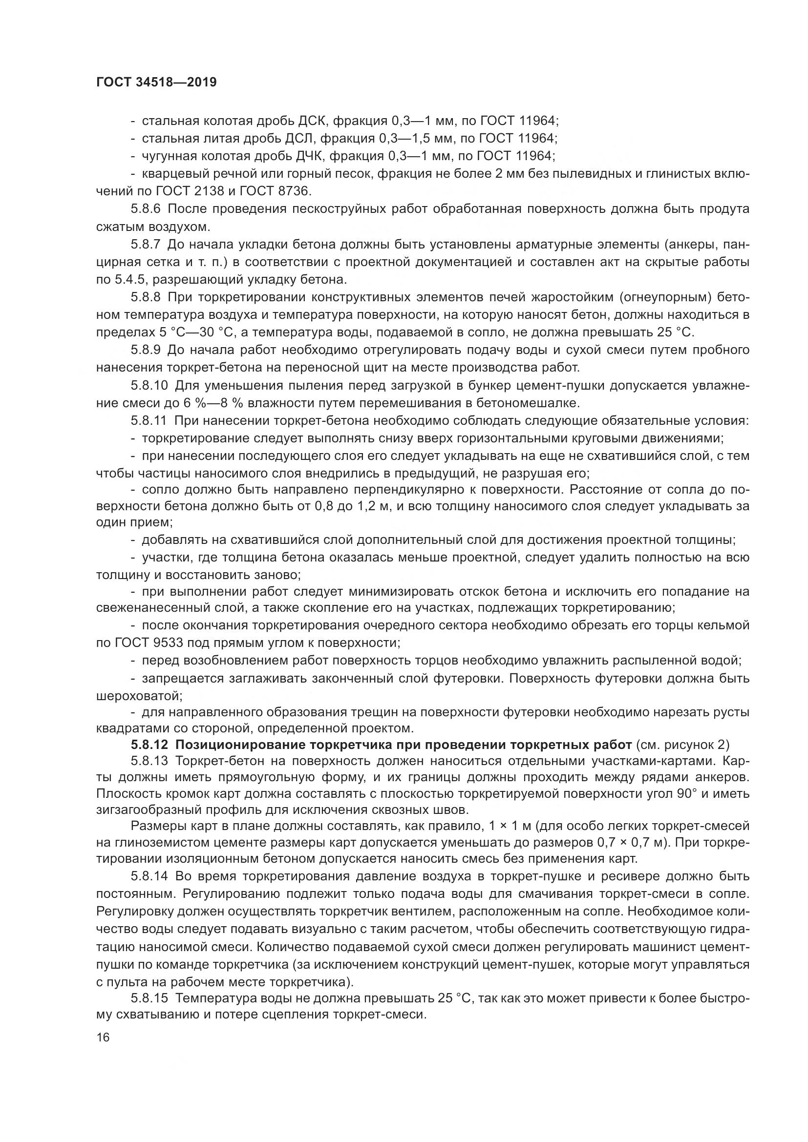 ГОСТ 34518-2019, страница 20