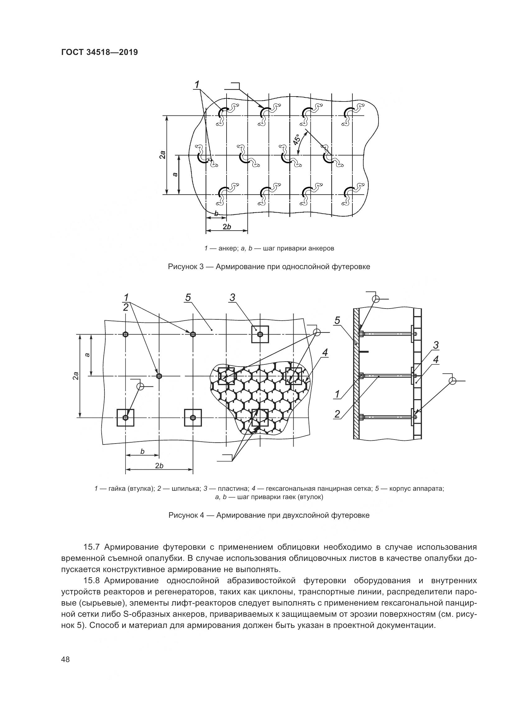 ГОСТ 34518-2019, страница 52